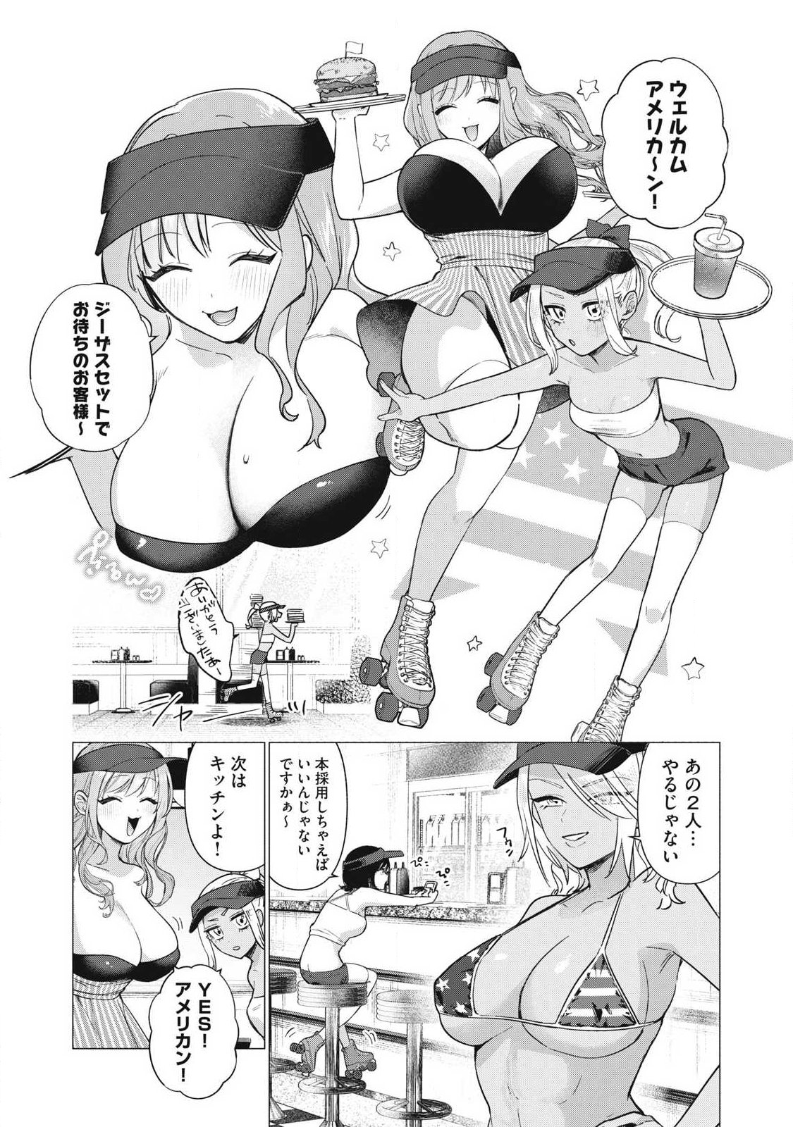 Otome no Okazu - Chapter 25 - Page 4