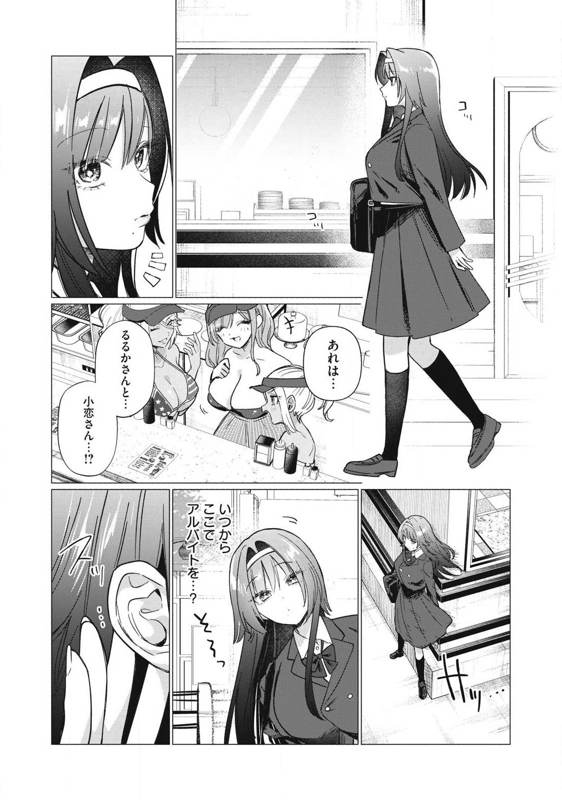 Otome no Okazu - Chapter 25 - Page 5
