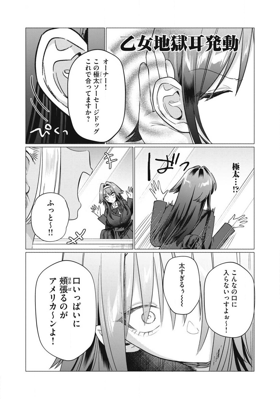Otome no Okazu - Chapter 25 - Page 6