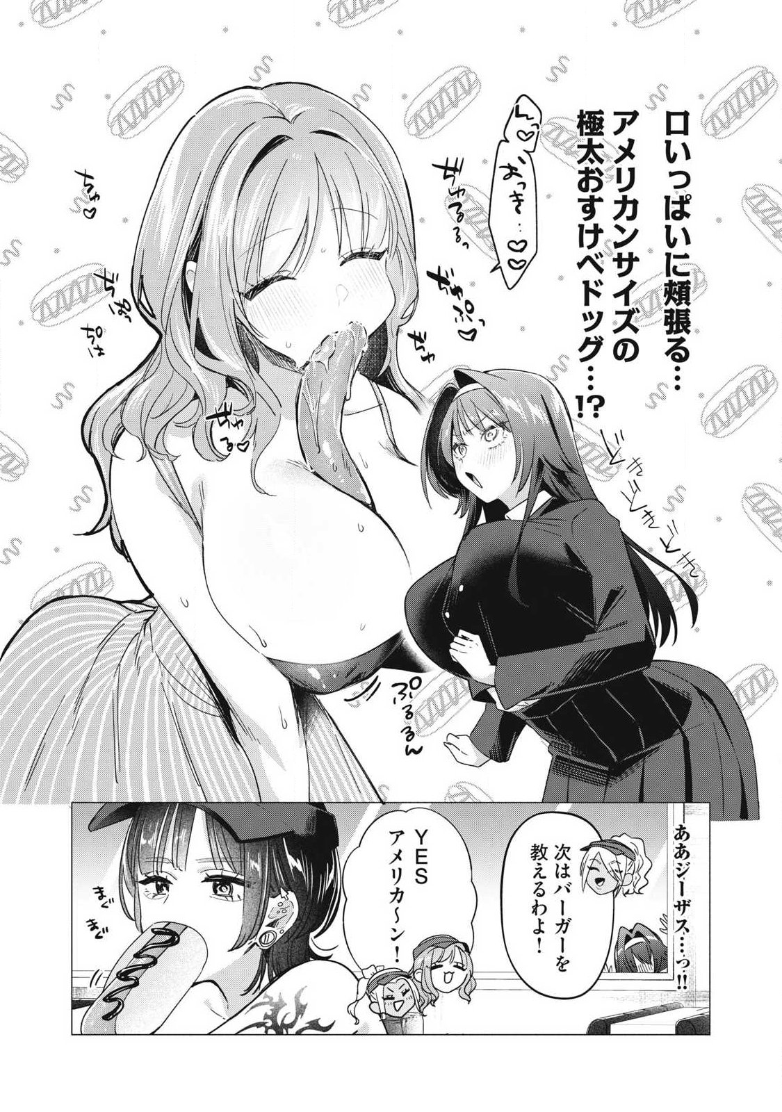 Otome no Okazu - Chapter 25 - Page 7