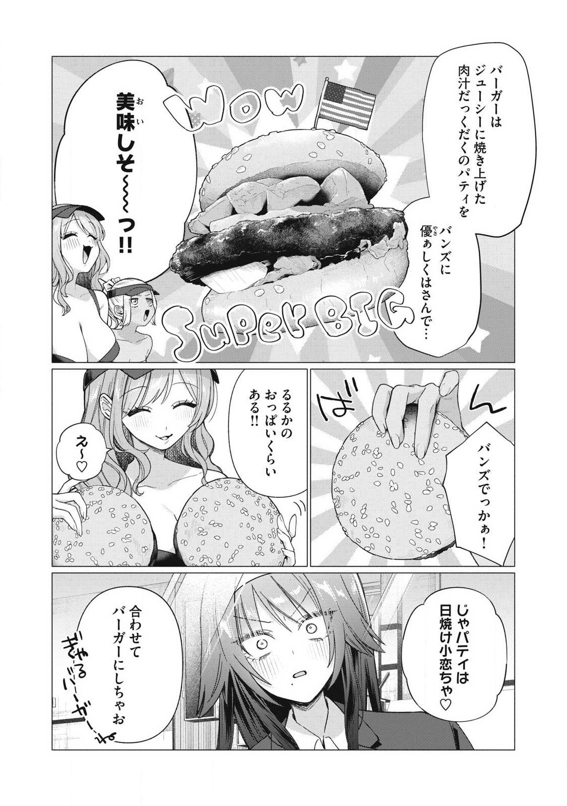 Otome no Okazu - Chapter 25 - Page 8