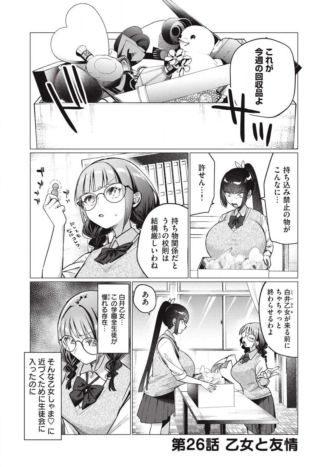 Otome no Okazu - Chapter 26 - Page 1