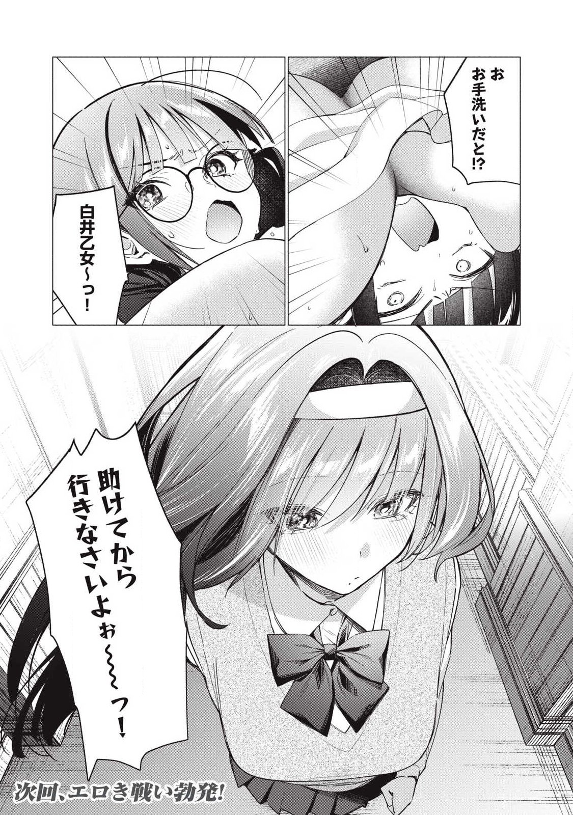 Otome no Okazu - Chapter 26 - Page 12
