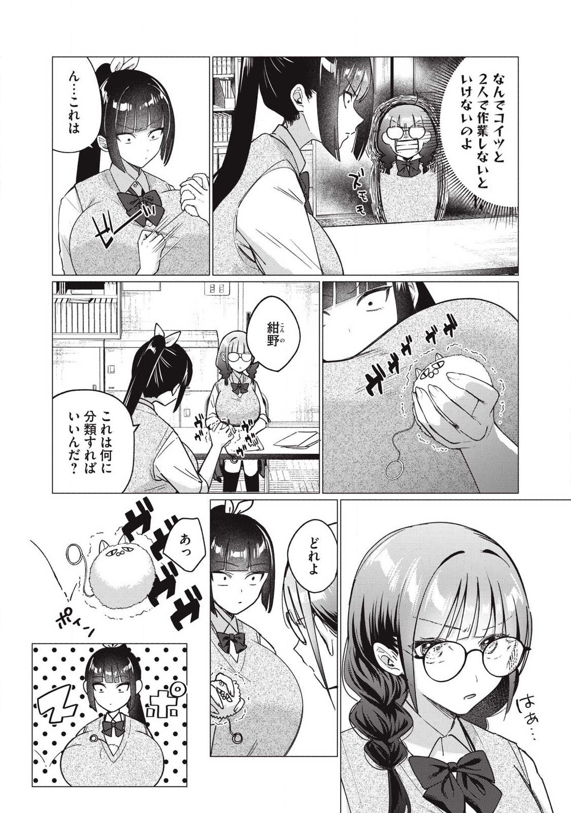 Otome no Okazu - Chapter 26 - Page 2