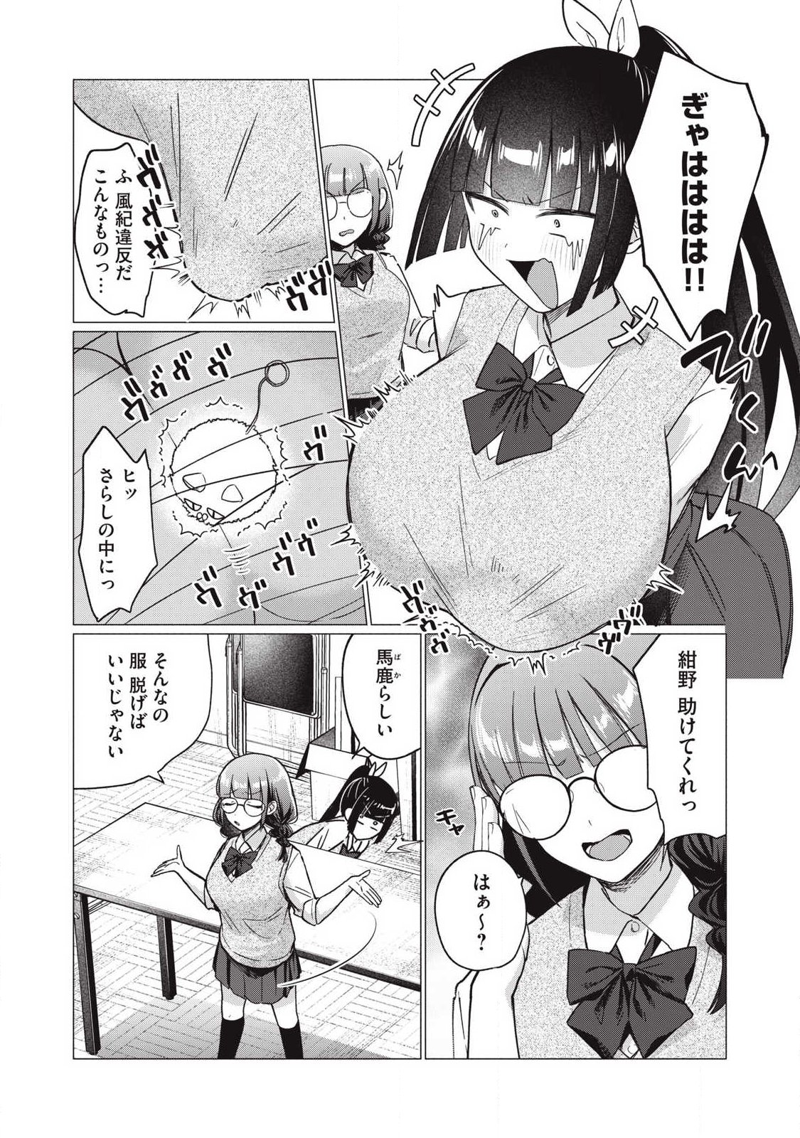 Otome no Okazu - Chapter 26 - Page 3