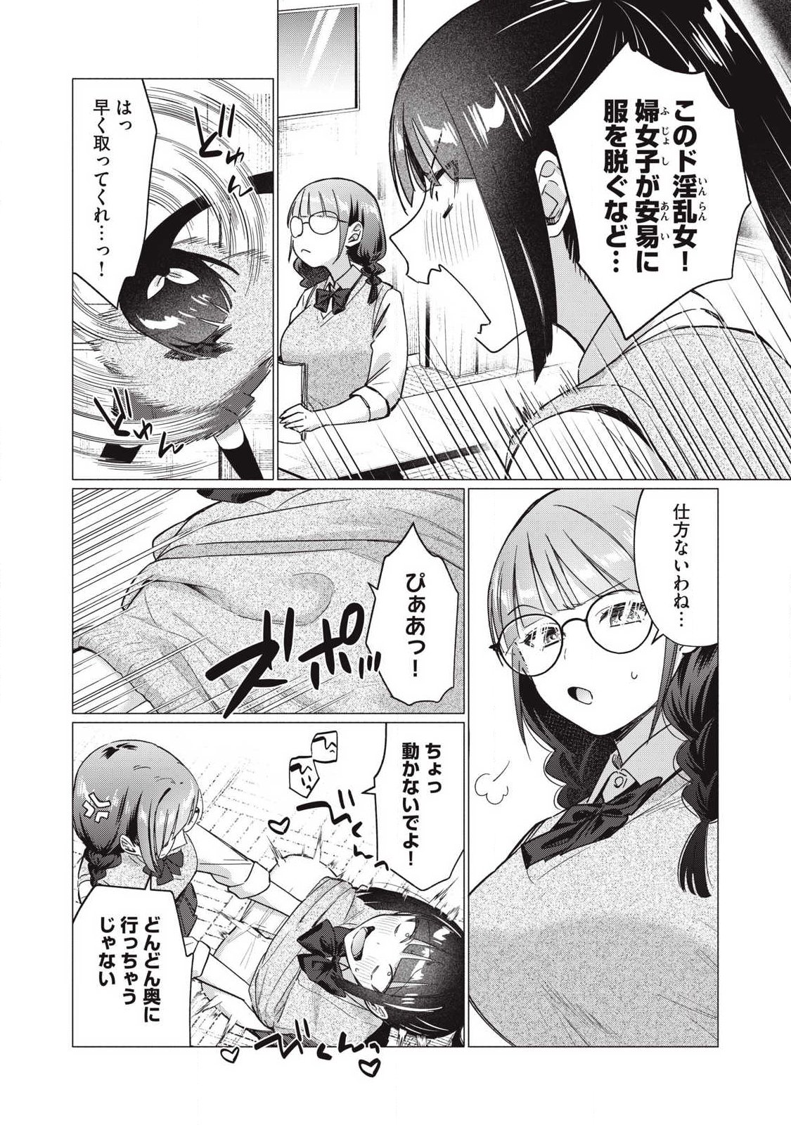 Otome no Okazu - Chapter 26 - Page 4