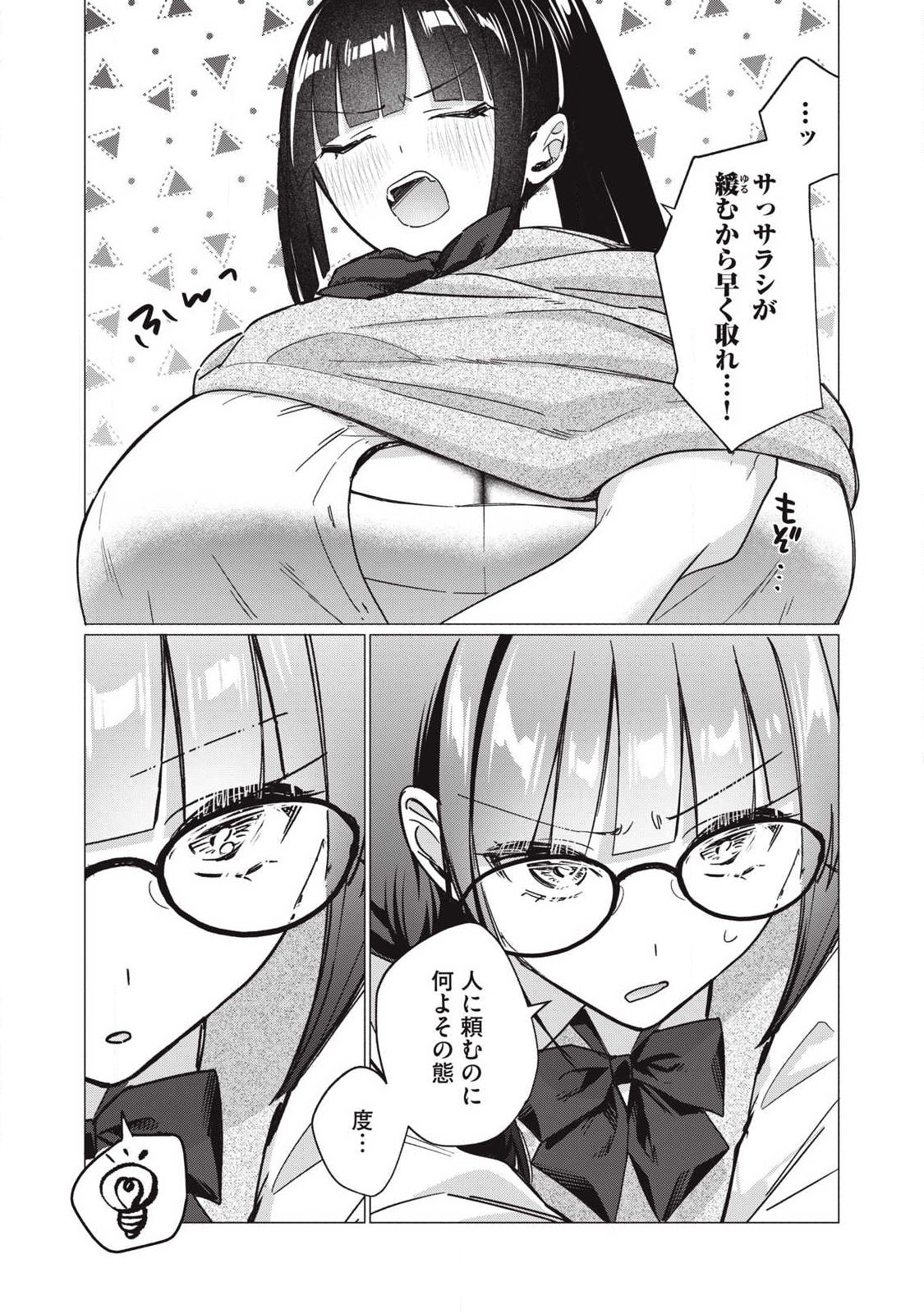 Otome no Okazu - Chapter 26 - Page 5