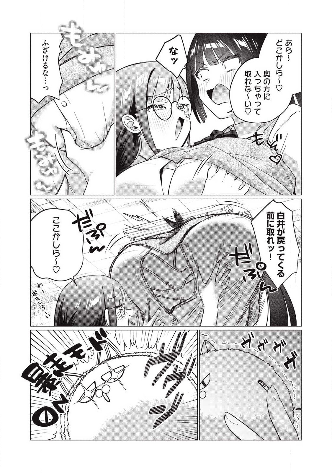 Otome no Okazu - Chapter 26 - Page 6