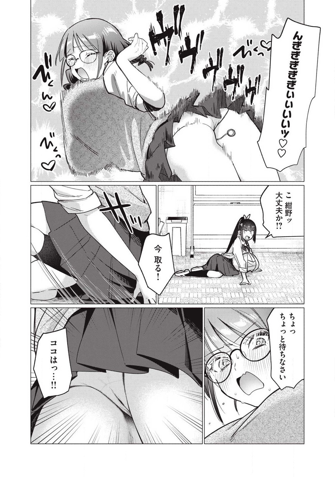 Otome no Okazu - Chapter 26 - Page 8