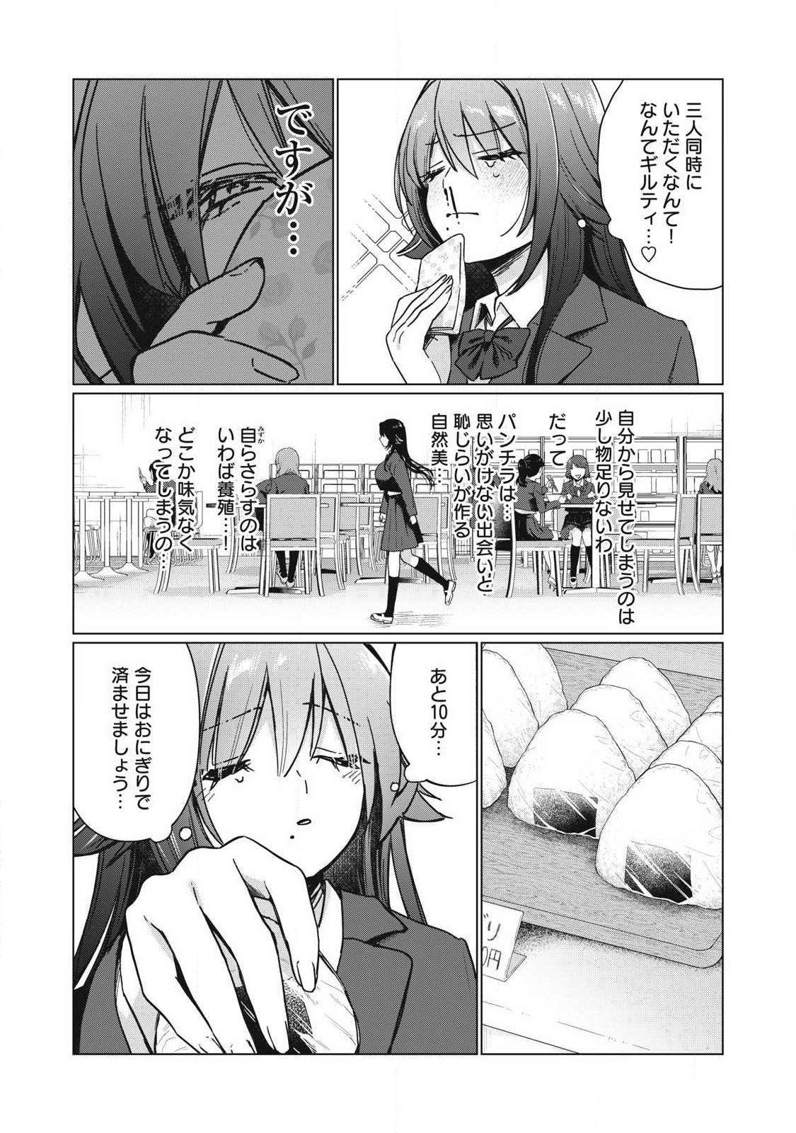 Otome no Okazu - Chapter 3 - Page 10