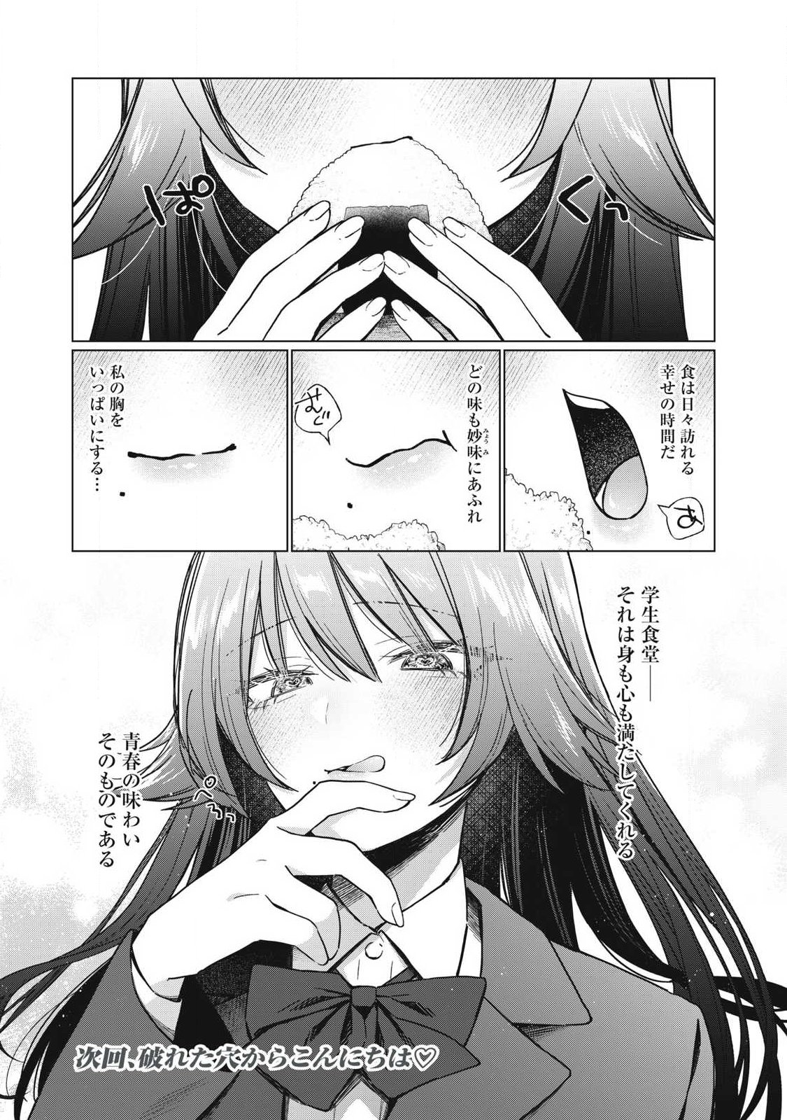 Otome no Okazu - Chapter 3 - Page 16