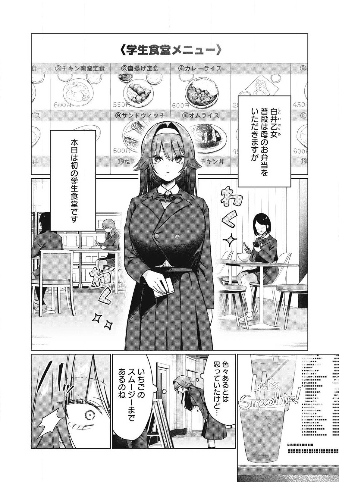 Otome no Okazu - Chapter 3 - Page 2