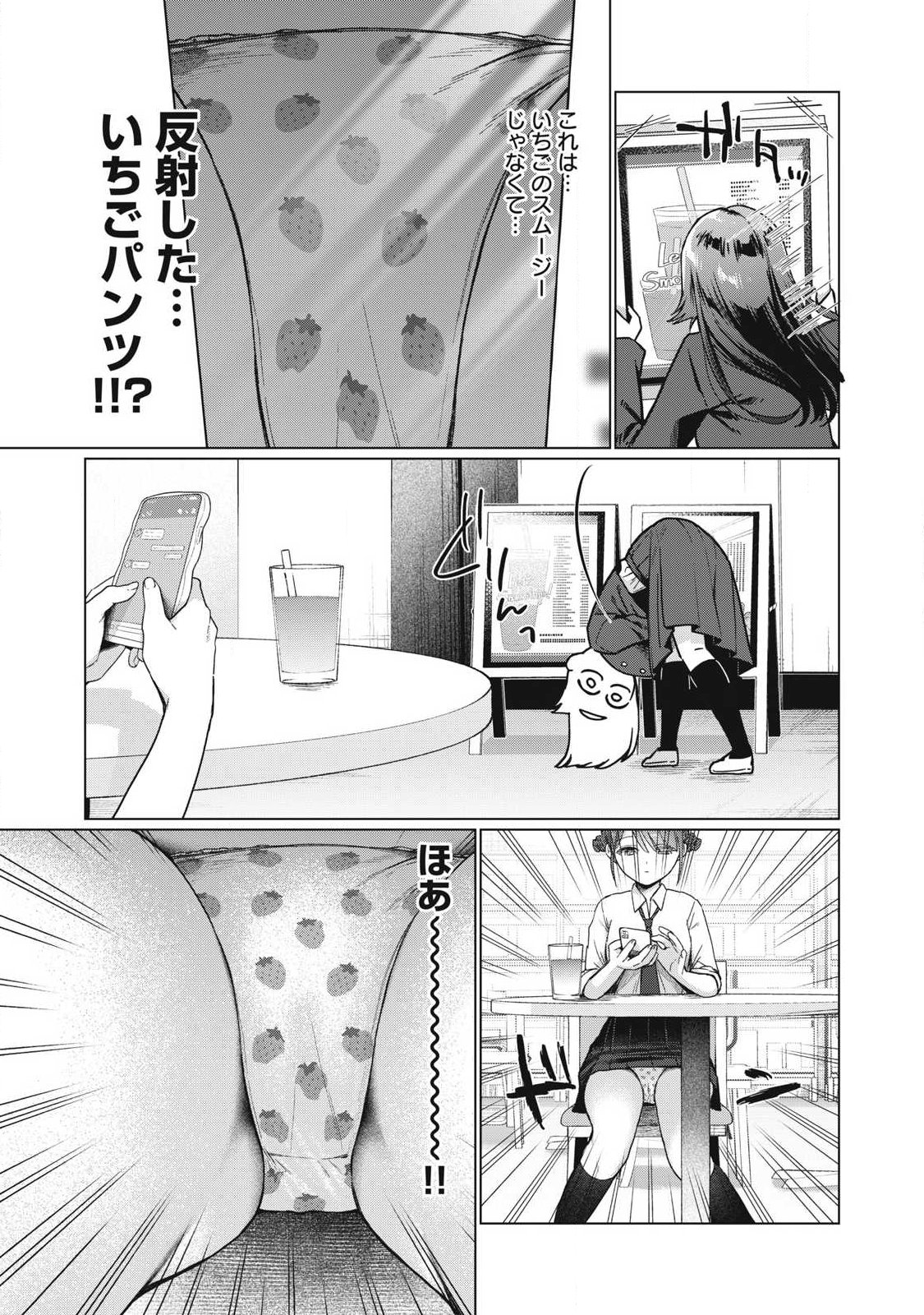 Otome no Okazu - Chapter 3 - Page 3