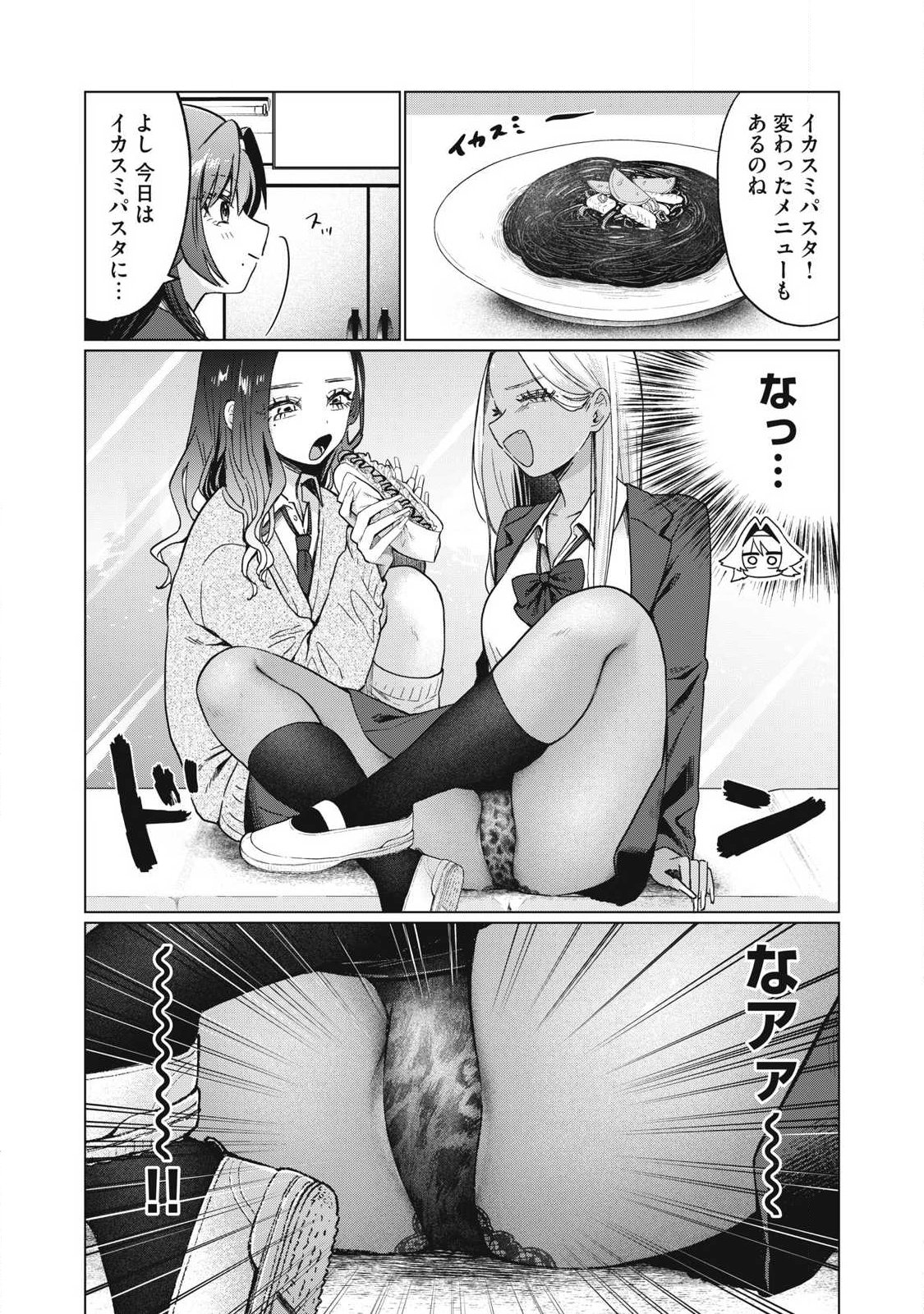 Otome no Okazu - Chapter 3 - Page 5