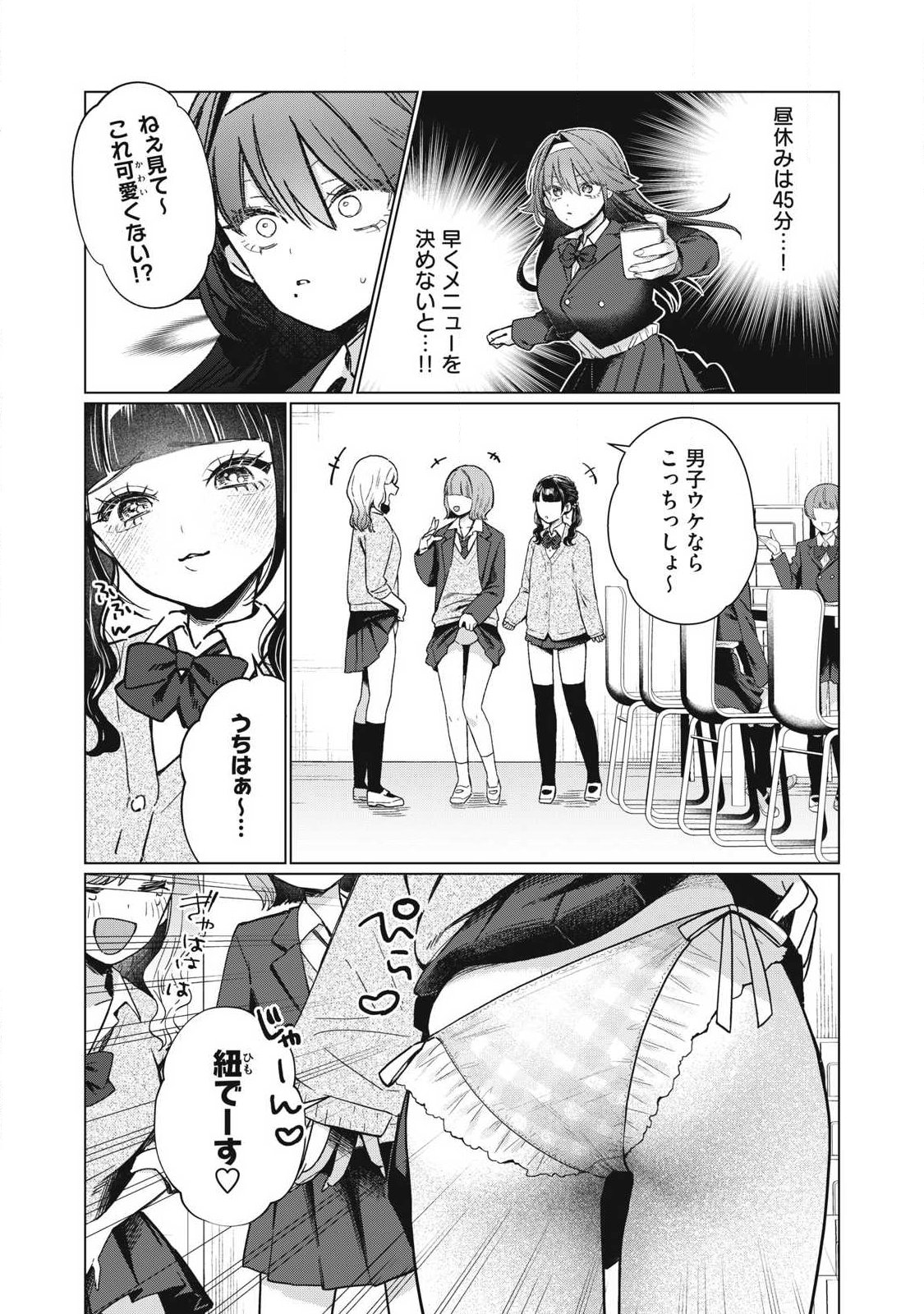 Otome no Okazu - Chapter 3 - Page 7