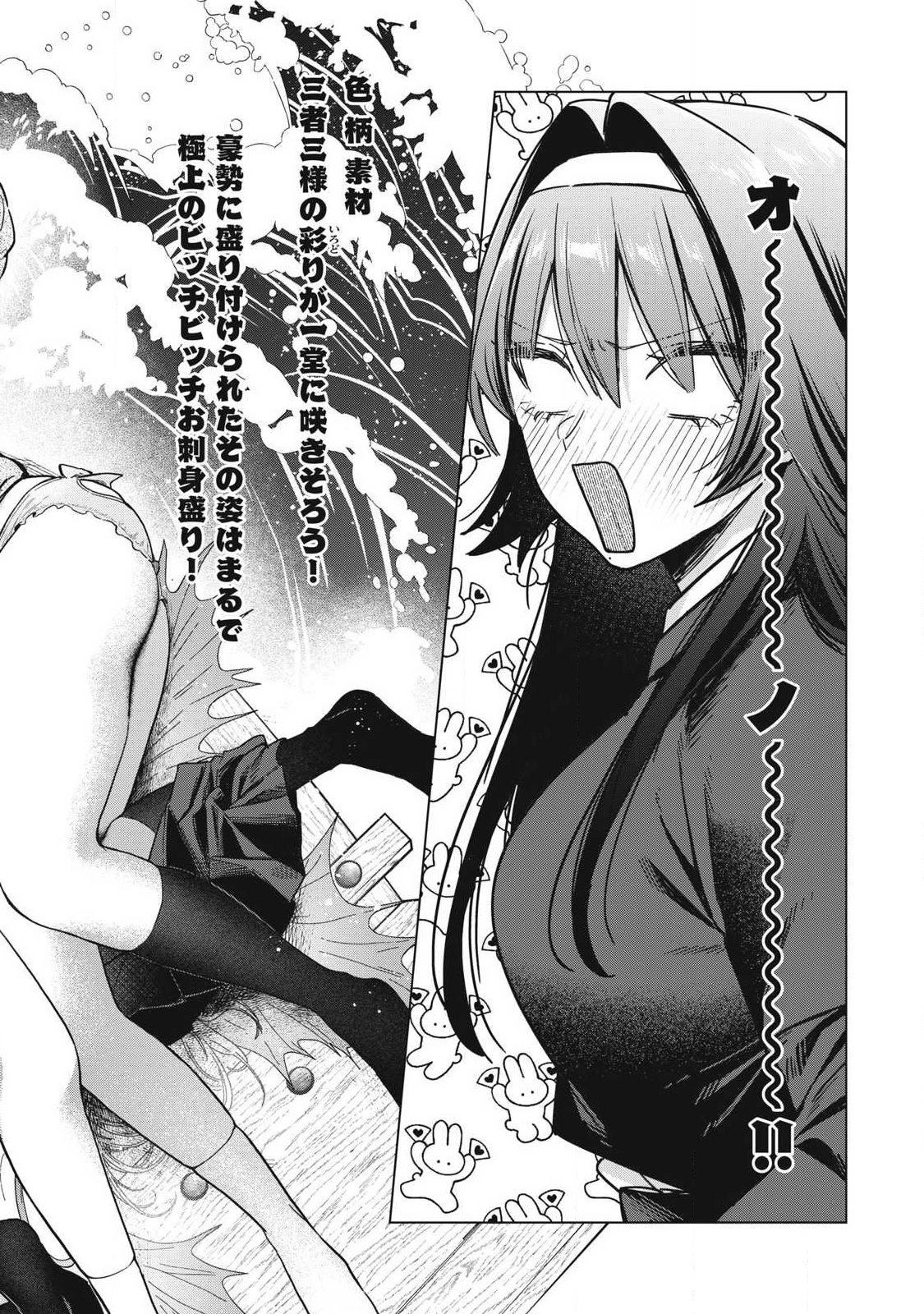 Otome no Okazu - Chapter 3 - Page 8