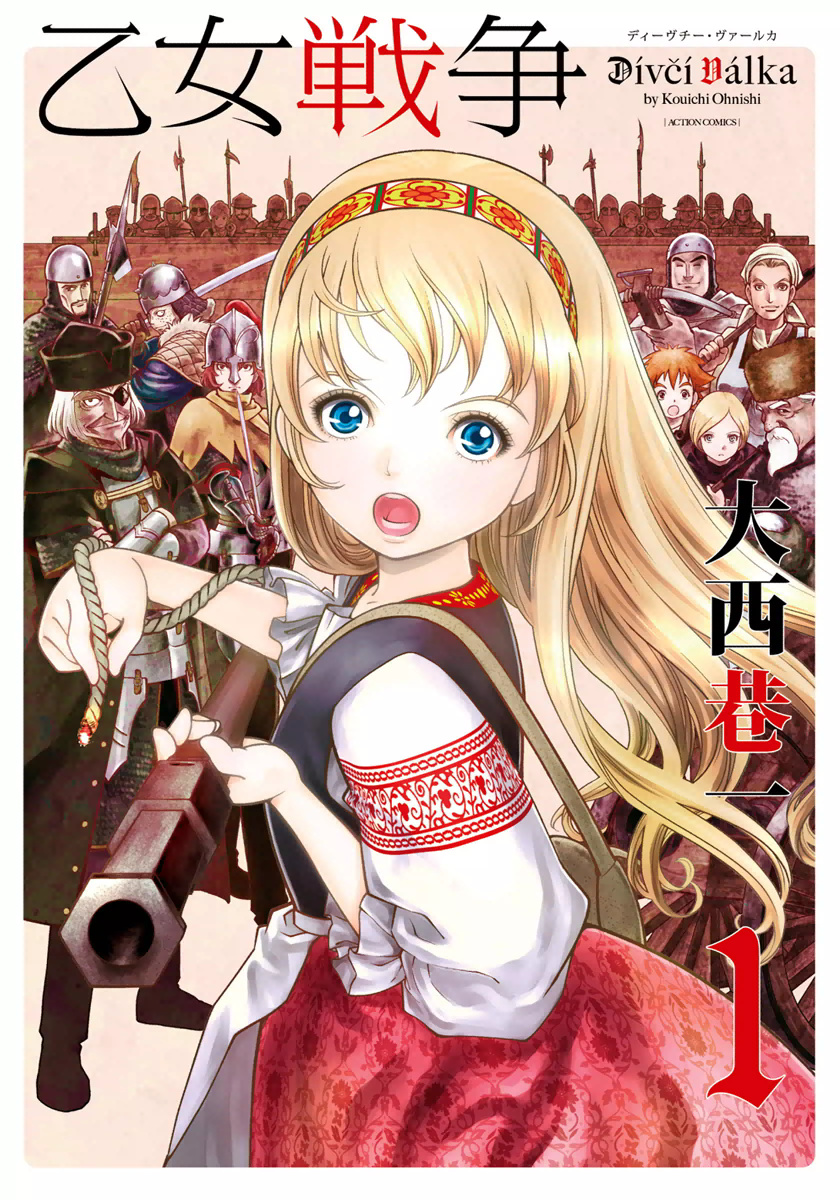 Otome Sensou - Chapter 1 - Page 1