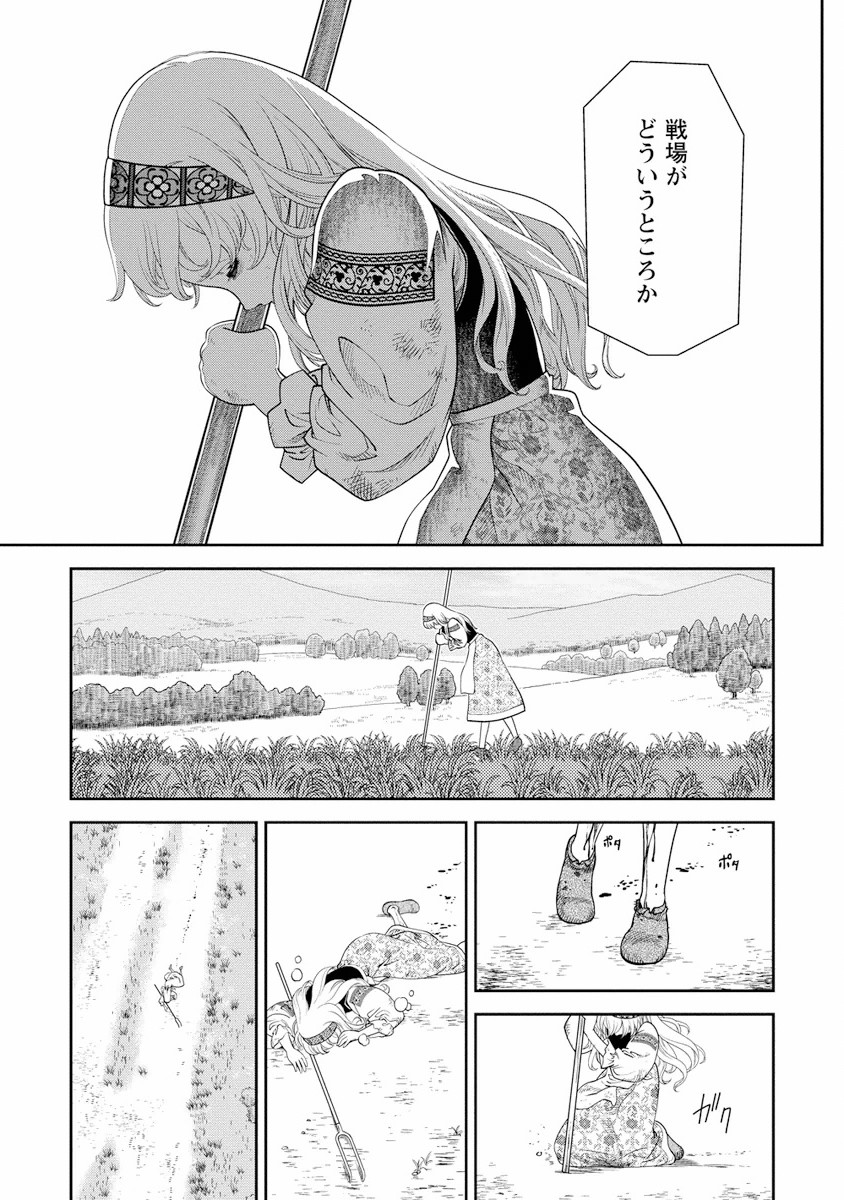 Otome Sensou - Chapter 1 - Page 14