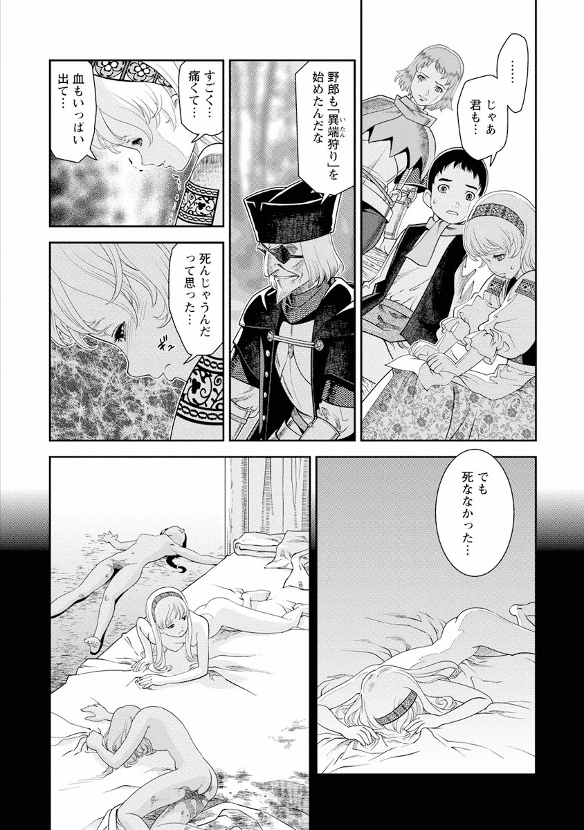 Otome Sensou - Chapter 1 - Page 17