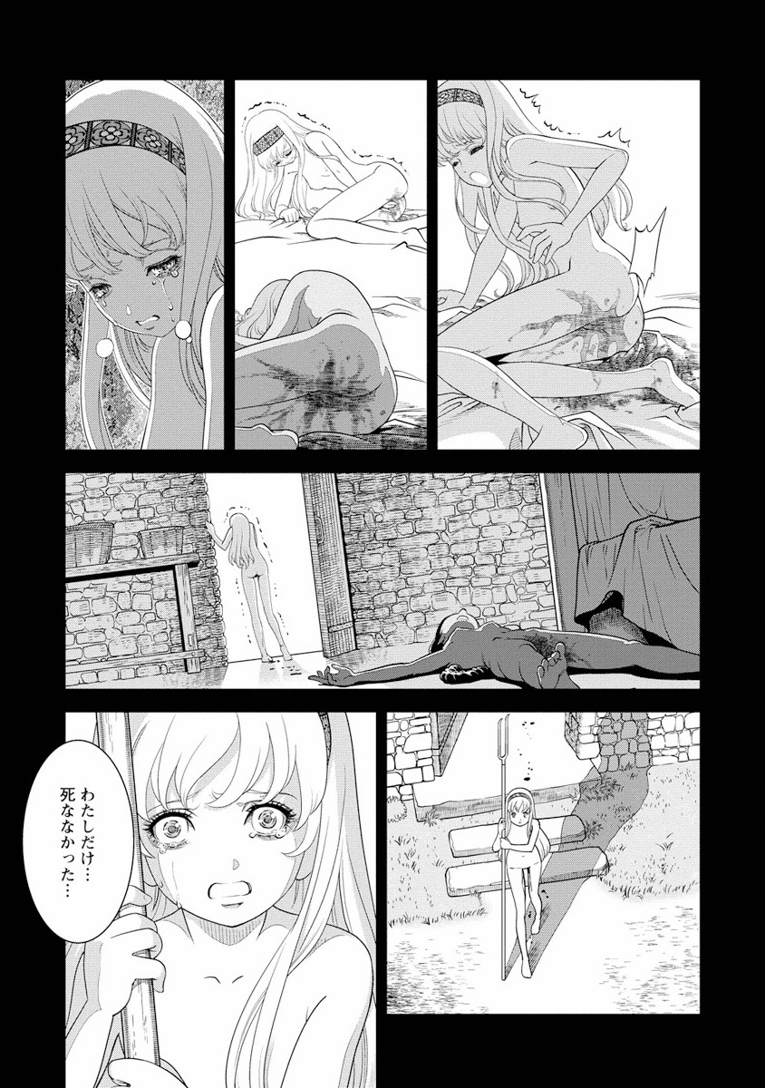 Otome Sensou - Chapter 1 - Page 18