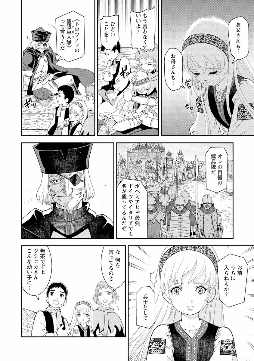 Otome Sensou - Chapter 1 - Page 20