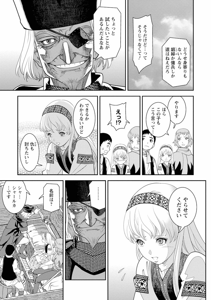 Otome Sensou - Chapter 1 - Page 21