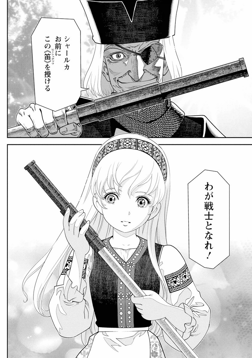 Otome Sensou - Chapter 1 - Page 22