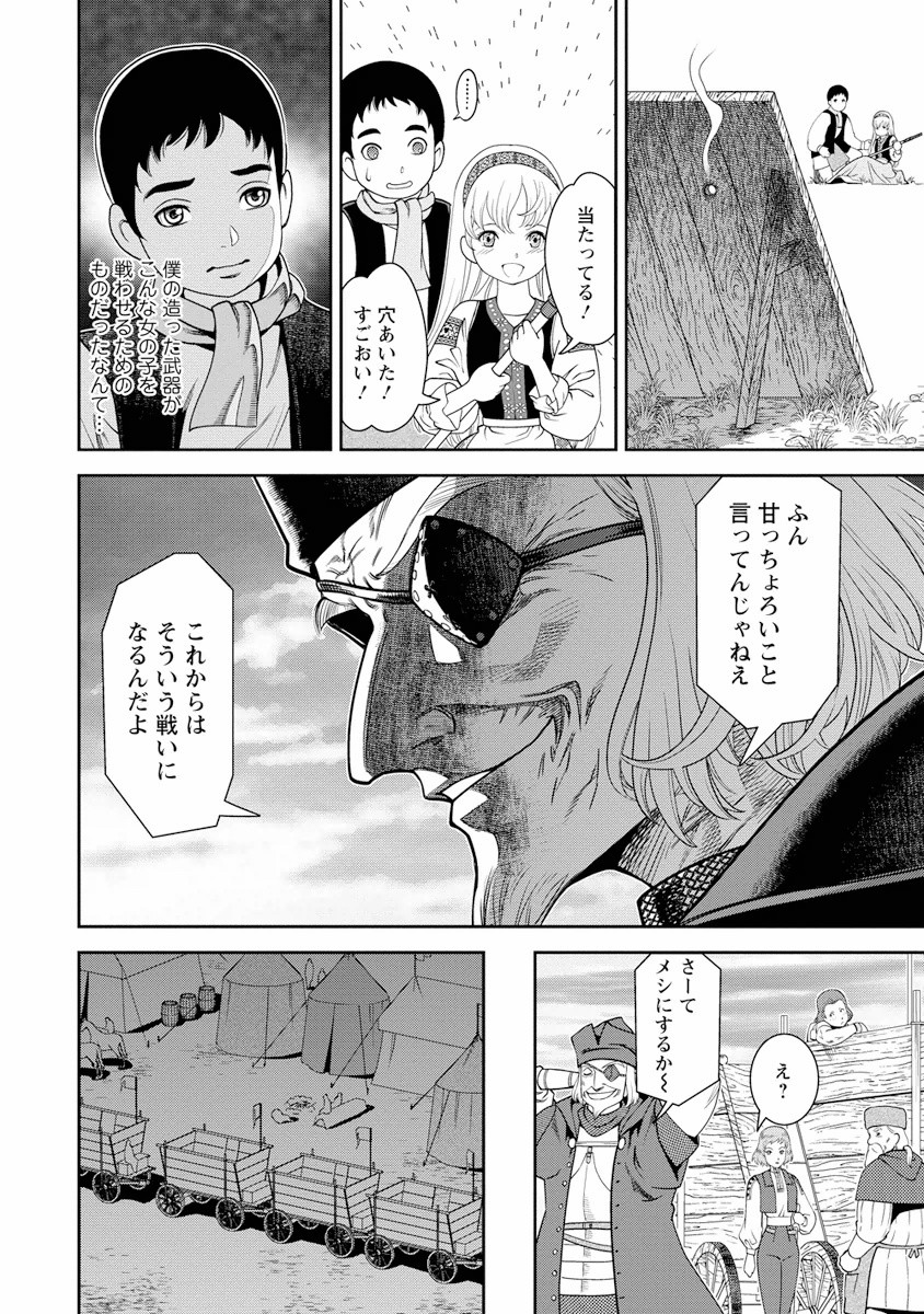 Otome Sensou - Chapter 1 - Page 24