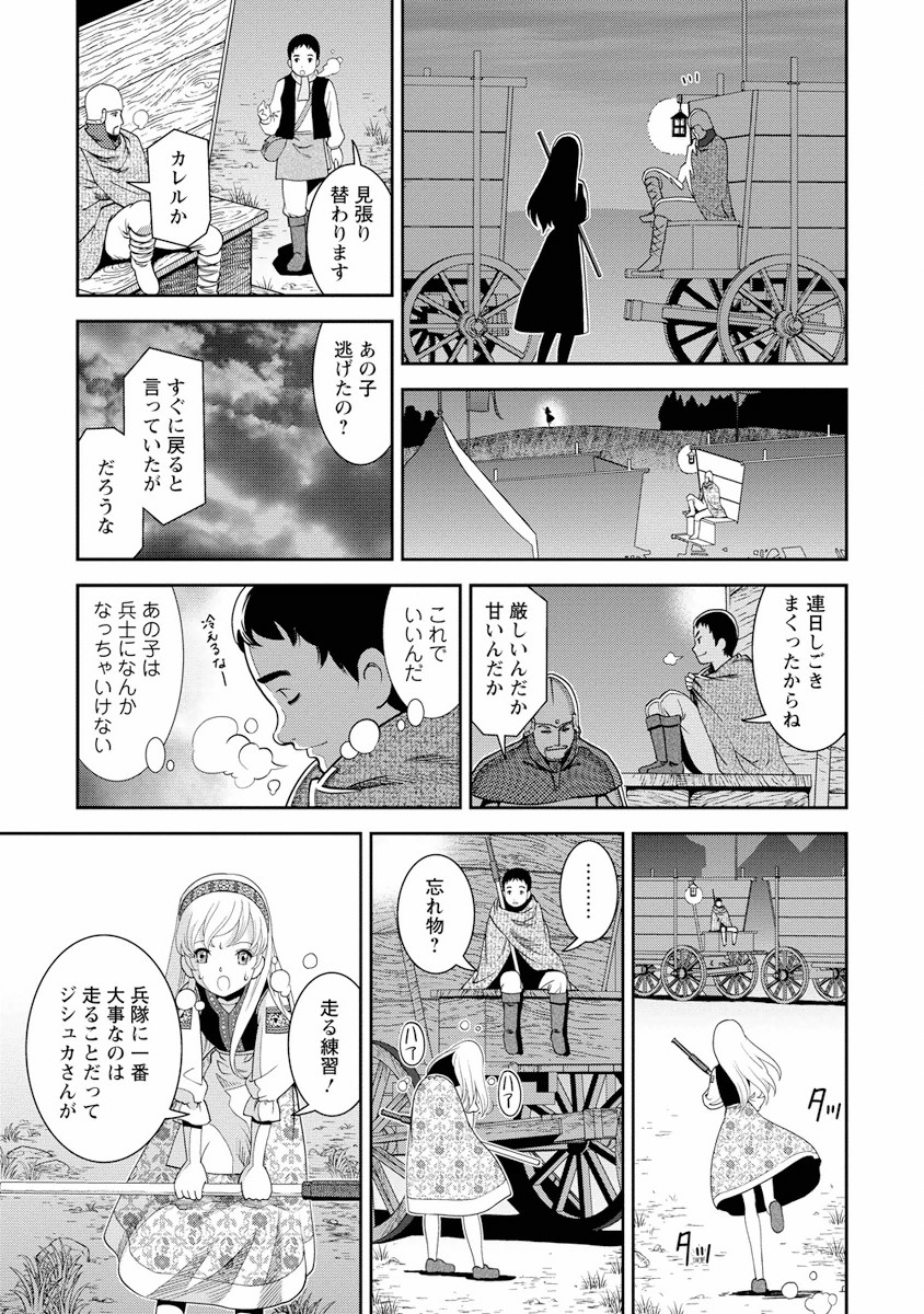 Otome Sensou - Chapter 1 - Page 25
