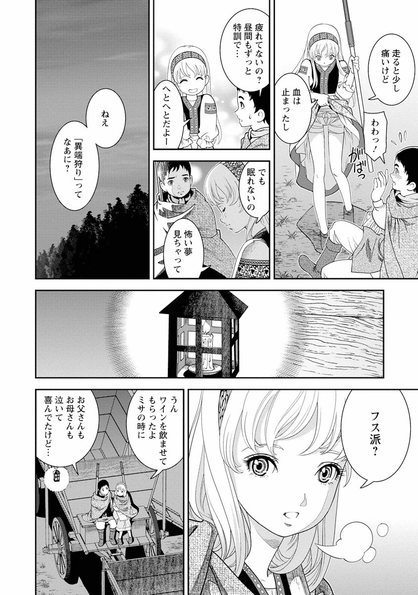Otome Sensou - Chapter 1 - Page 26