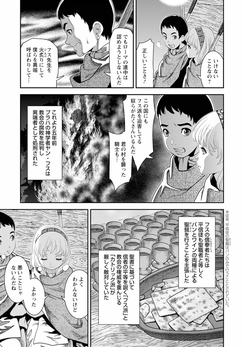 Otome Sensou - Chapter 1 - Page 27