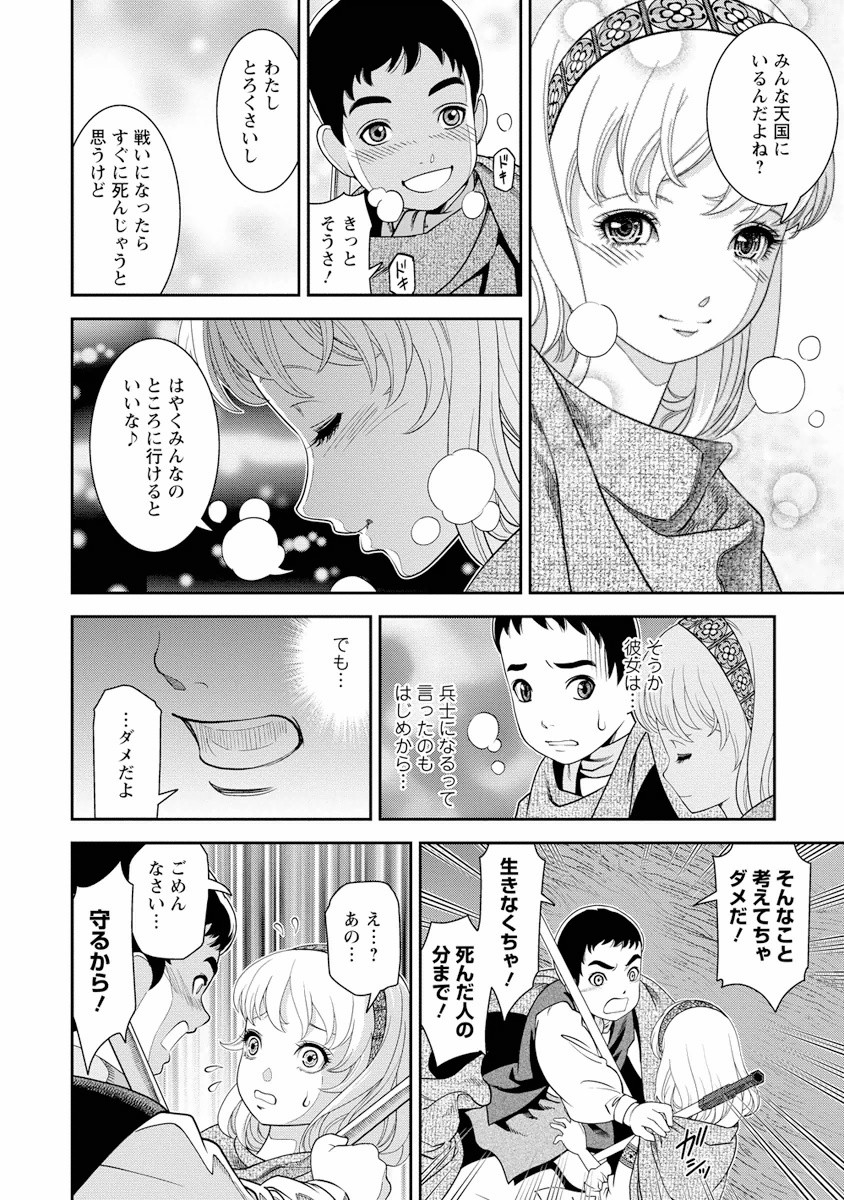 Otome Sensou - Chapter 1 - Page 28