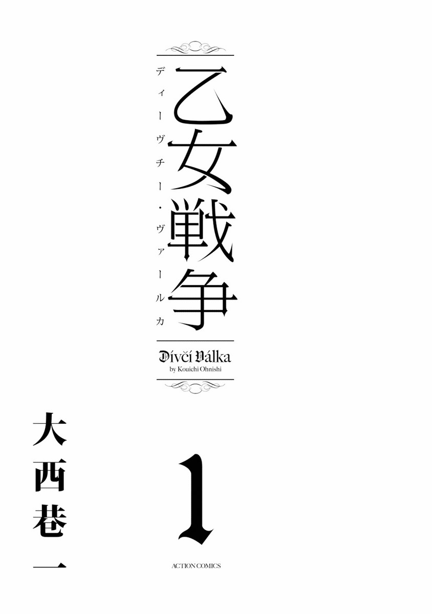 Otome Sensou - Chapter 1 - Page 3