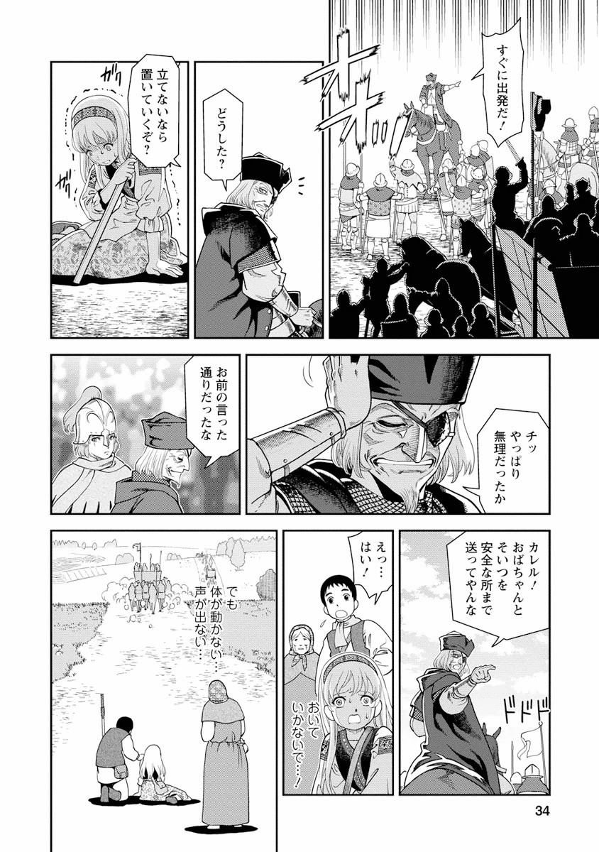 Otome Sensou - Chapter 1 - Page 32