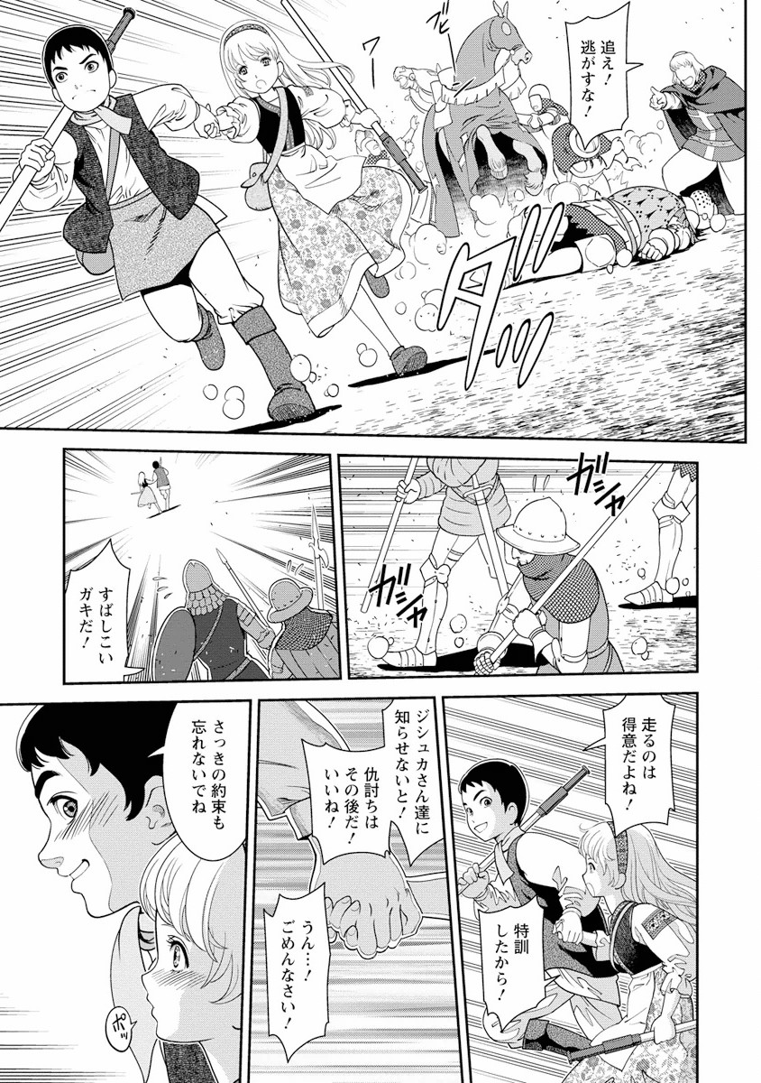 Otome Sensou - Chapter 1 - Page 39