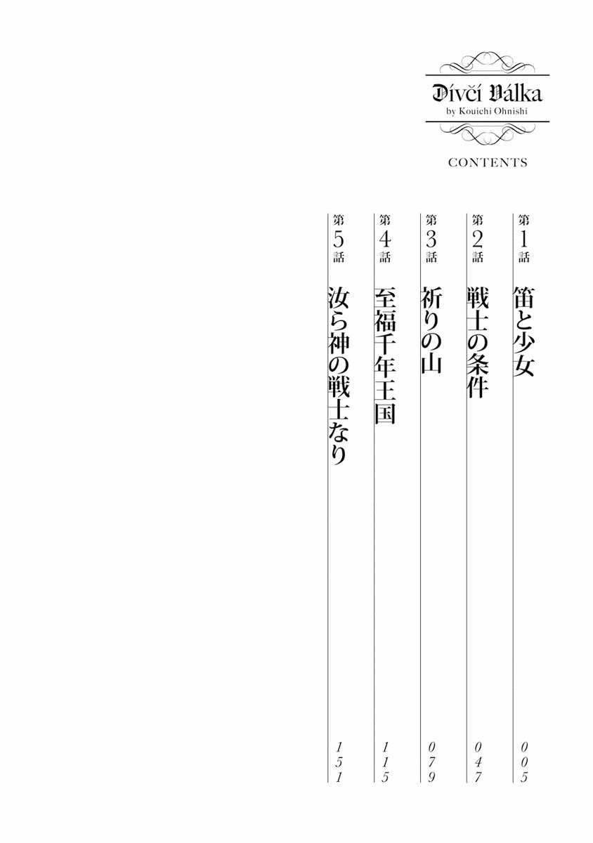 Otome Sensou - Chapter 1 - Page 4