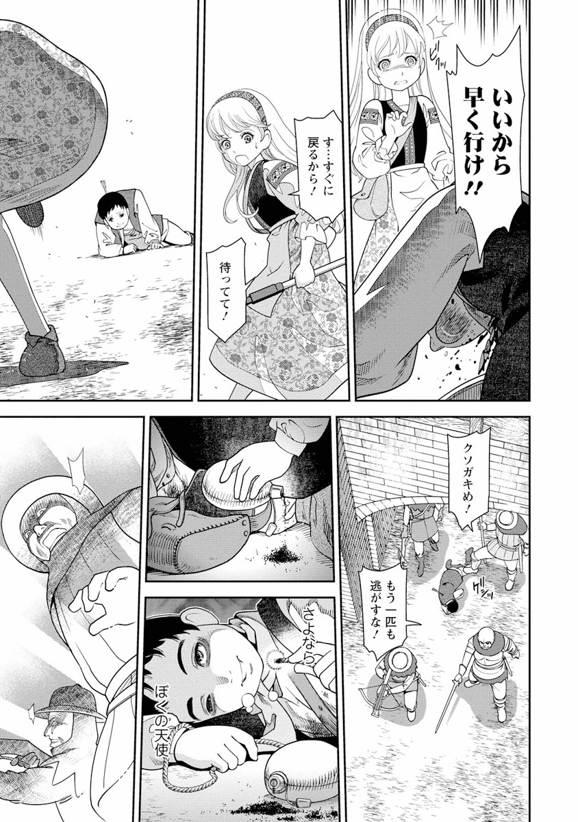 Otome Sensou - Chapter 1 - Page 41