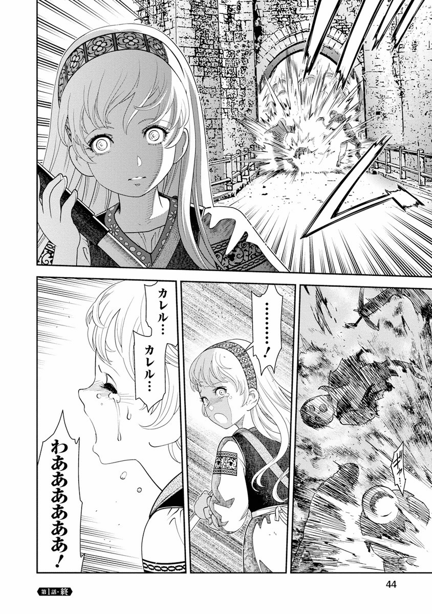 Otome Sensou - Chapter 1 - Page 42