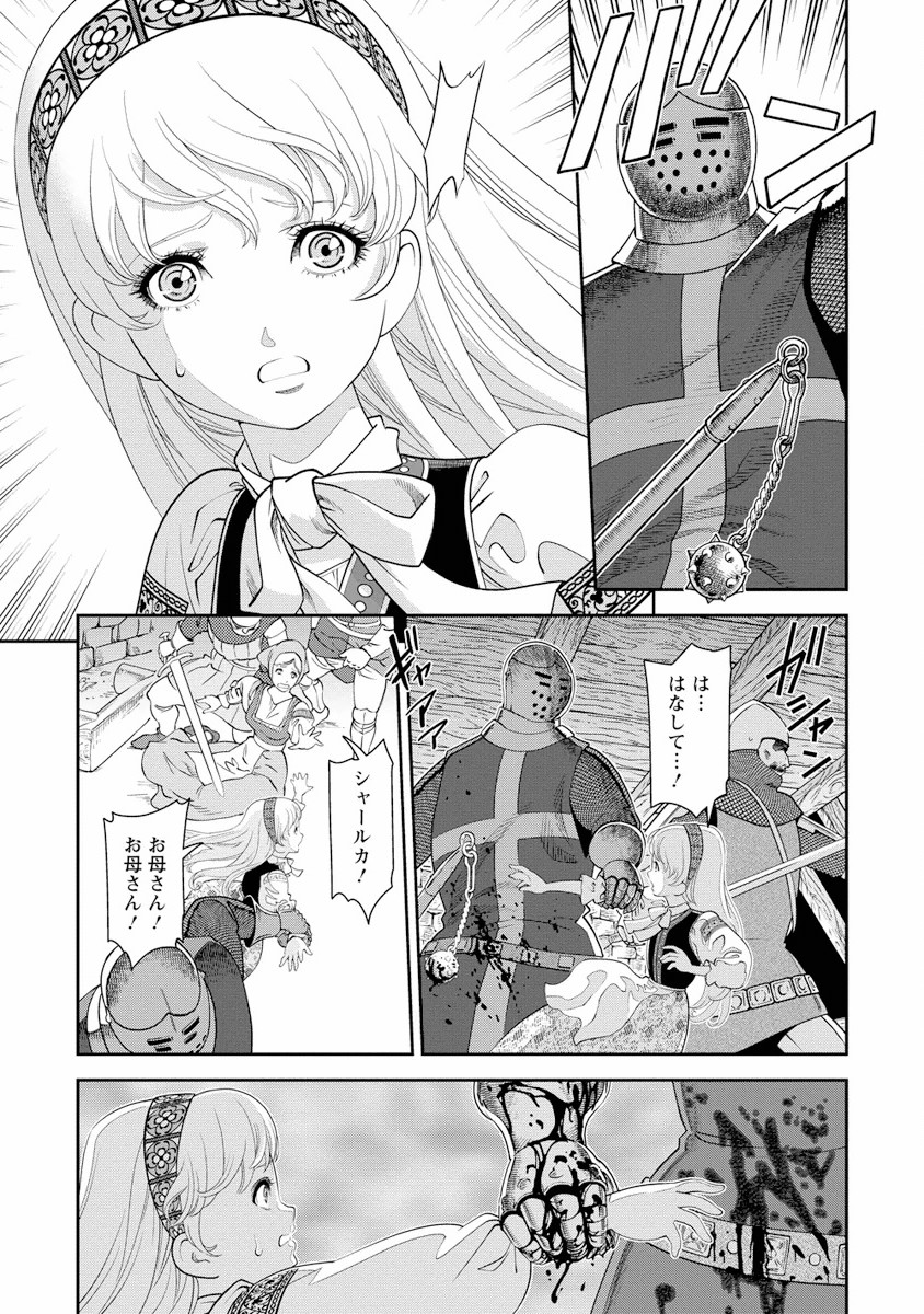 Otome Sensou - Chapter 1 - Page 8