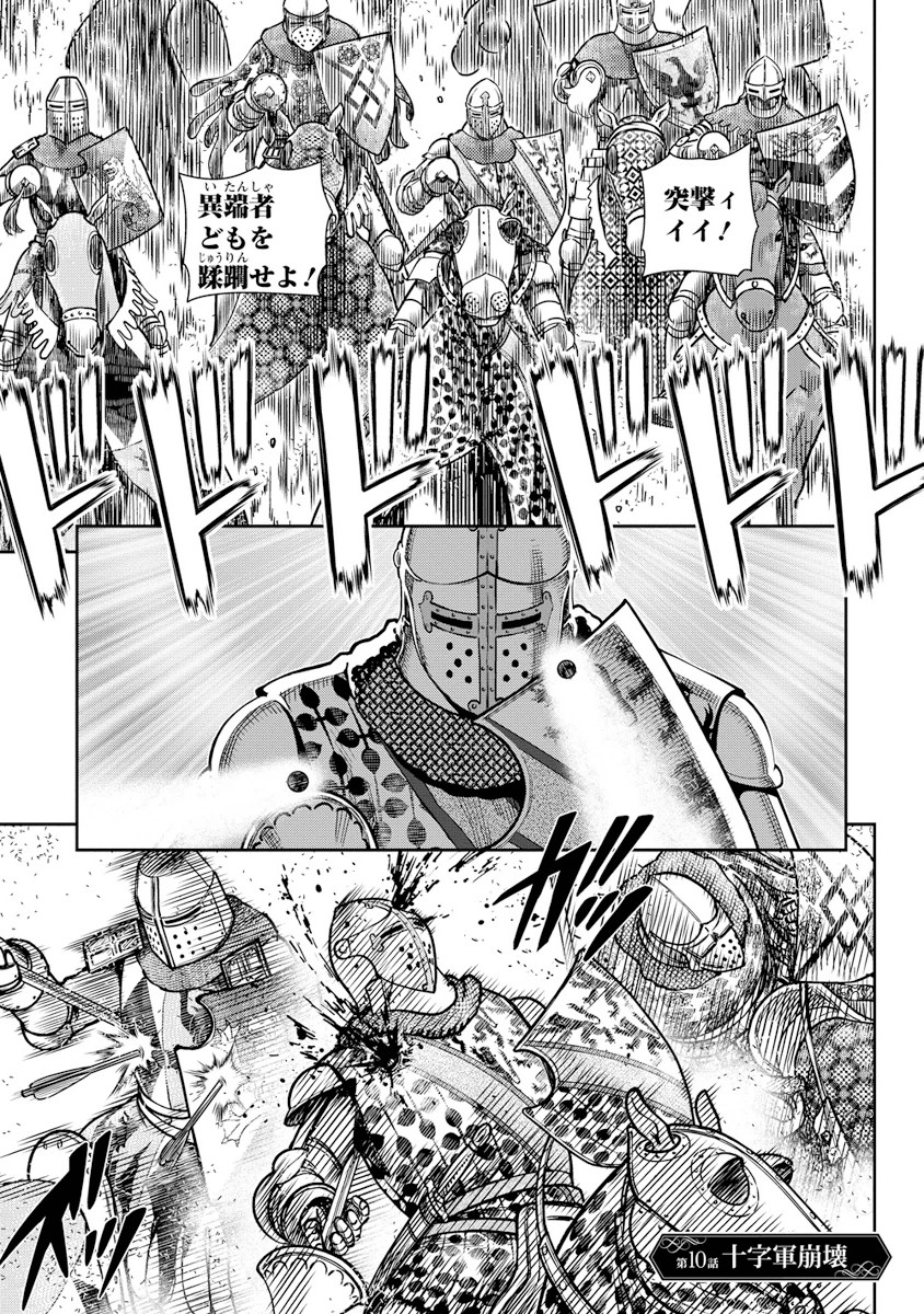 Otome Sensou - Chapter 10 - Page 1