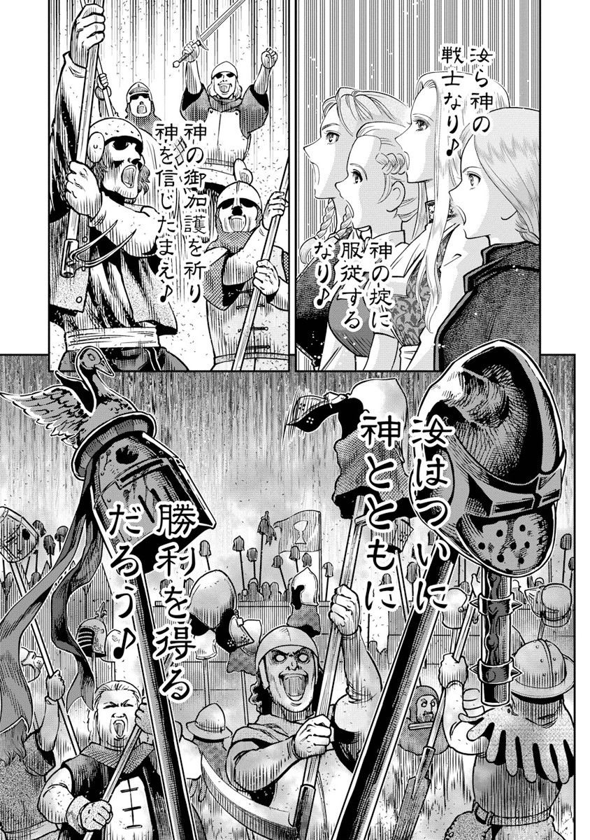 Otome Sensou - Chapter 10 - Page 10