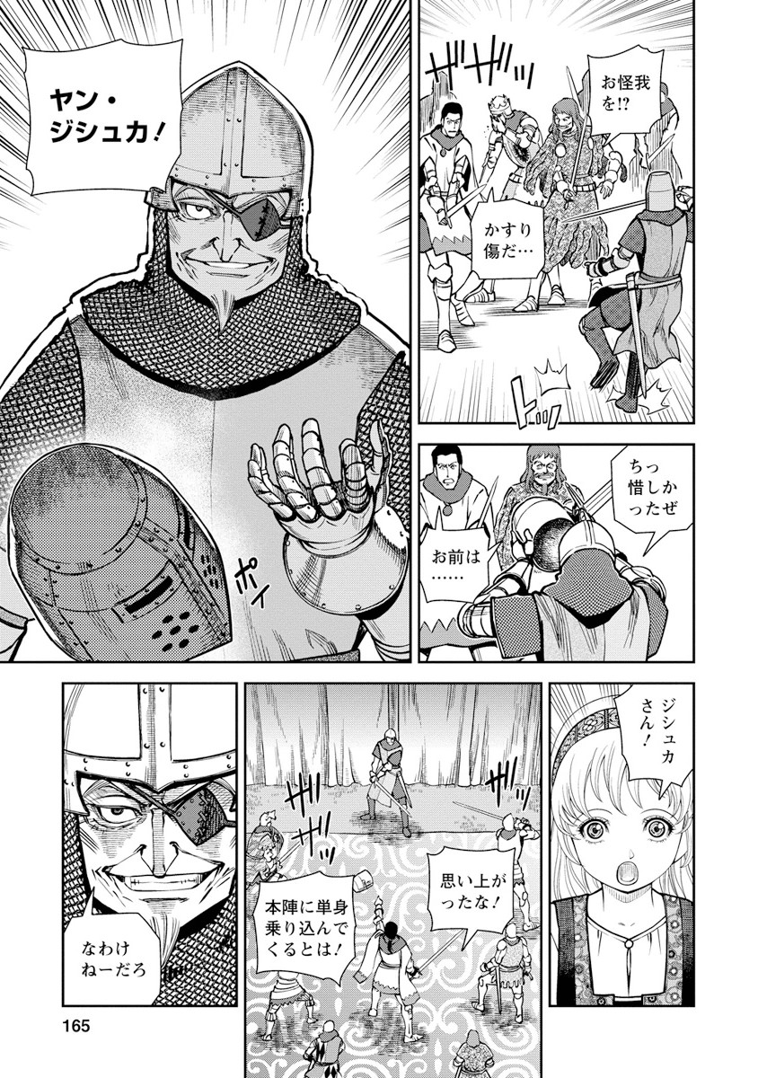 Otome Sensou - Chapter 10 - Page 14