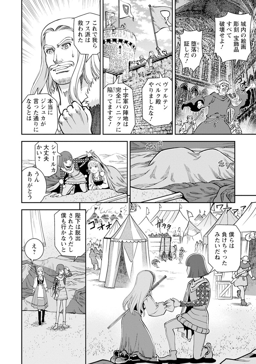 Otome Sensou - Chapter 10 - Page 17