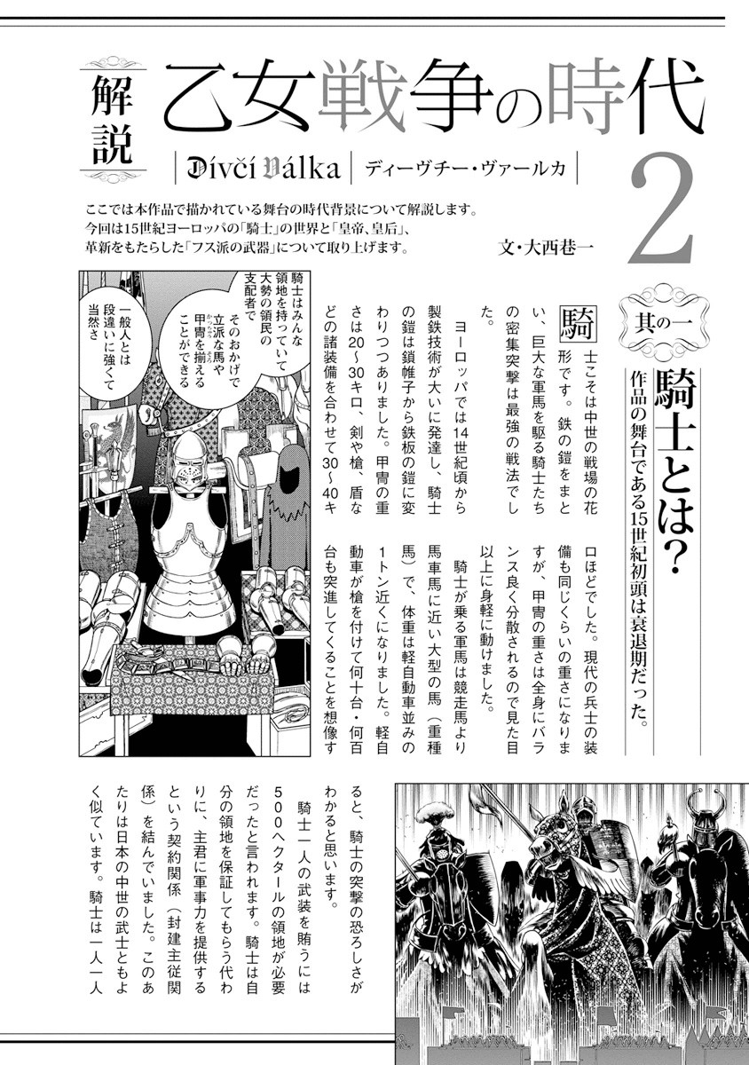 Otome Sensou - Chapter 10 - Page 35