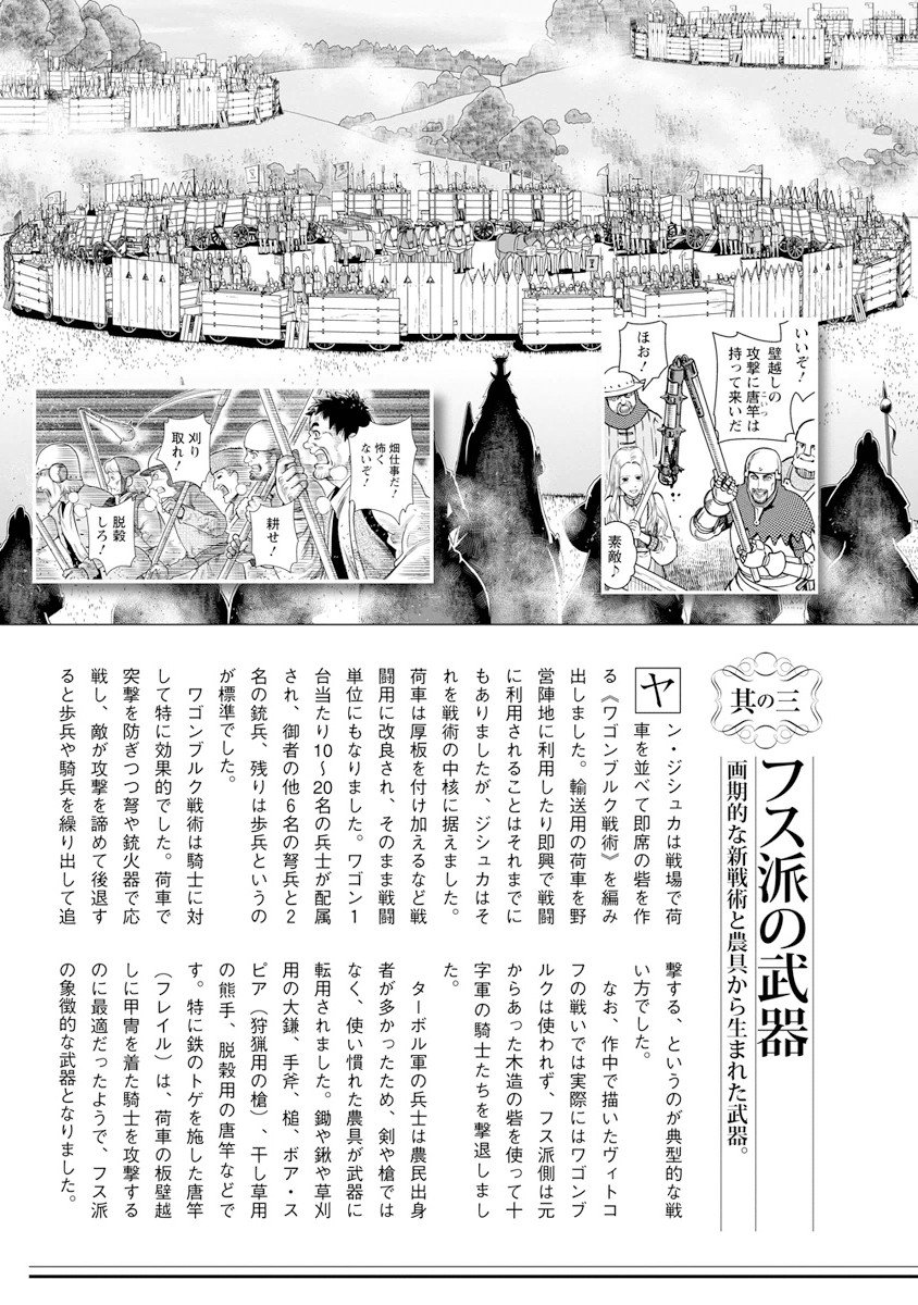 Otome Sensou - Chapter 10 - Page 38