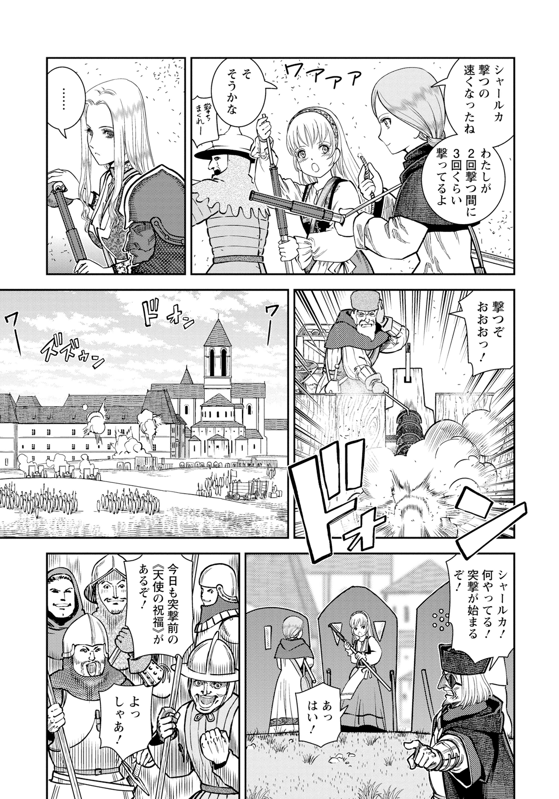 Otome Sensou - Chapter 11 - Page 13