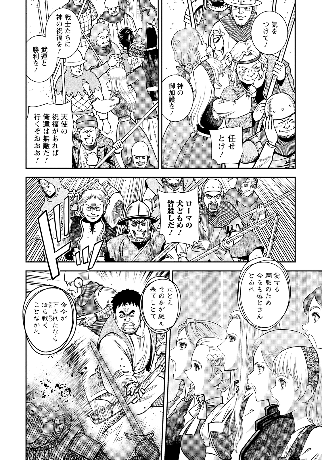 Otome Sensou - Chapter 11 - Page 14