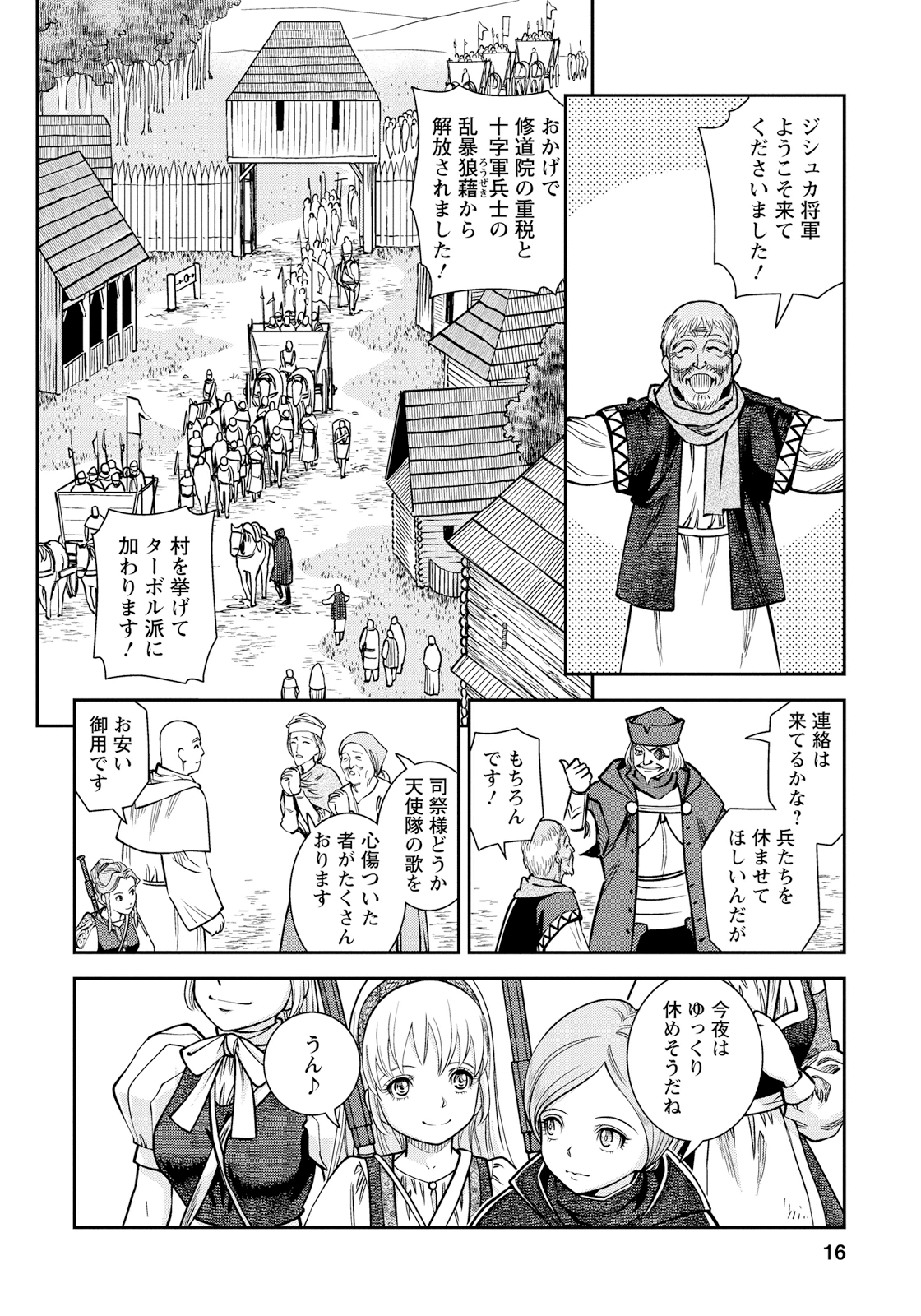 Otome Sensou - Chapter 11 - Page 16