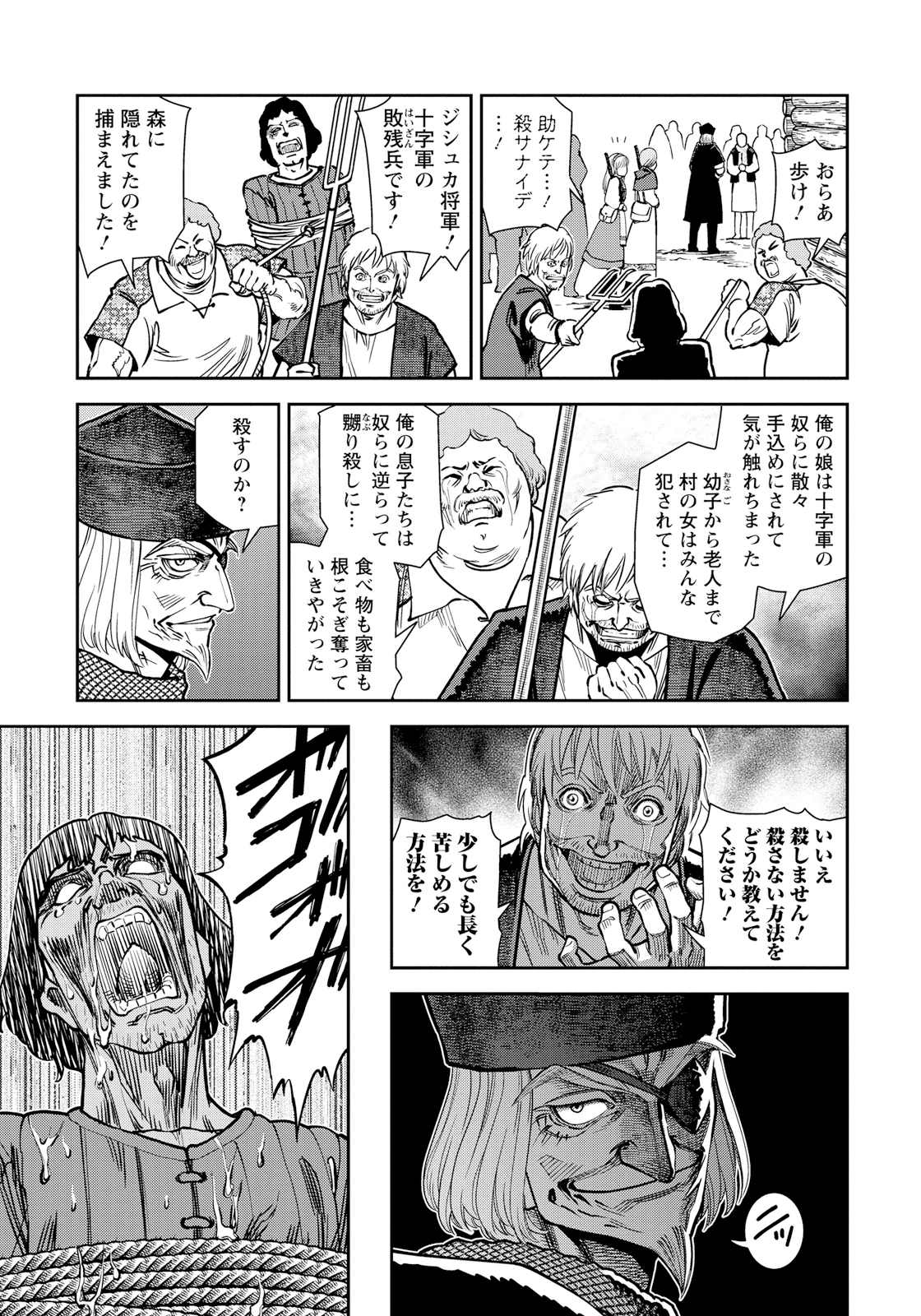 Otome Sensou - Chapter 11 - Page 17