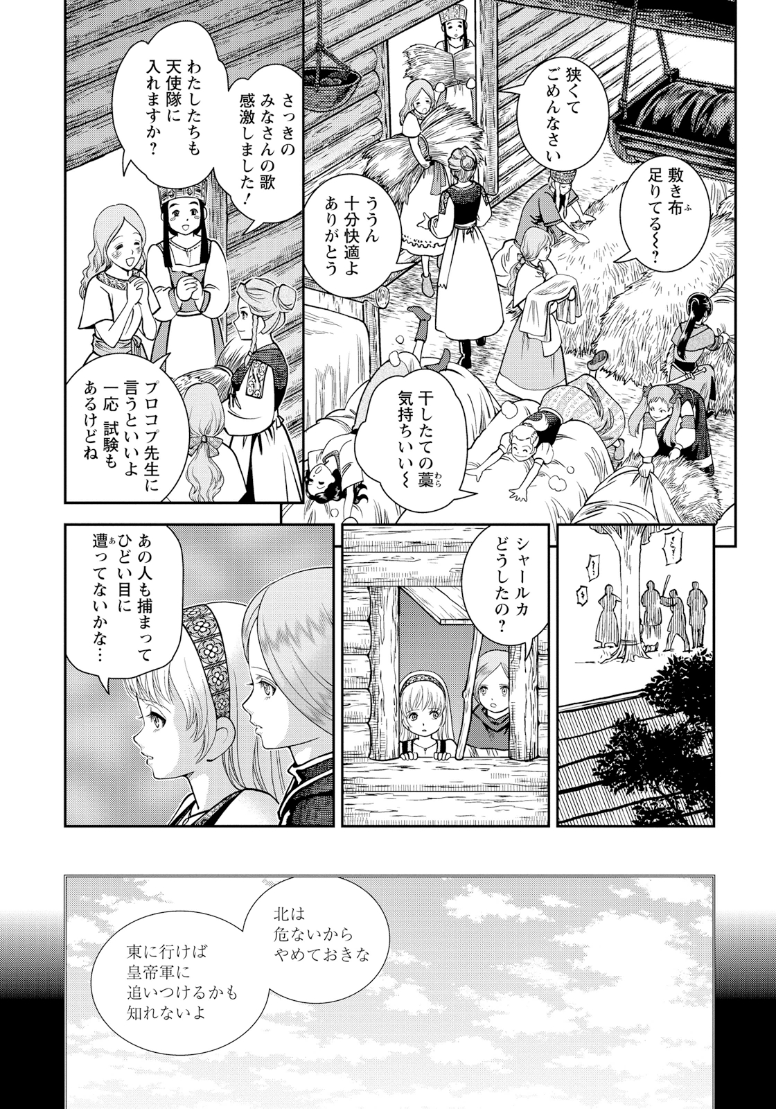 Otome Sensou - Chapter 11 - Page 19